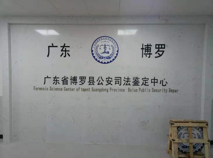 石碌镇博罗公安局新建业务技术用房刑侦技术室设施设备采购项目