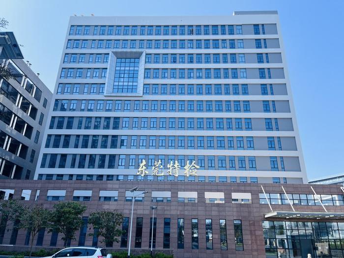 石碌镇广东省特种设备检测研究院东莞检测院实验室设备及配套服务项目